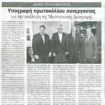 Δήμος Πύλου - Νέστορος: Υπογραφή πρωτοκόλλου συνεργασίας για την ανάδειξη της Μεσογειακής Διατροφής